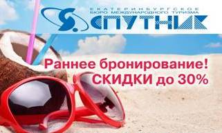 rannee.jpg раннее бронирование летних туров
