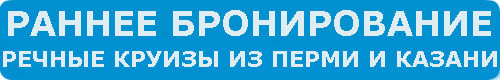 раннее бронирование круизы раннее бронирование круизы