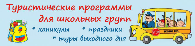 СПИСОК ЭКСКУРСИЙ СМОТРИ НИЖЕ 7788991.jpg