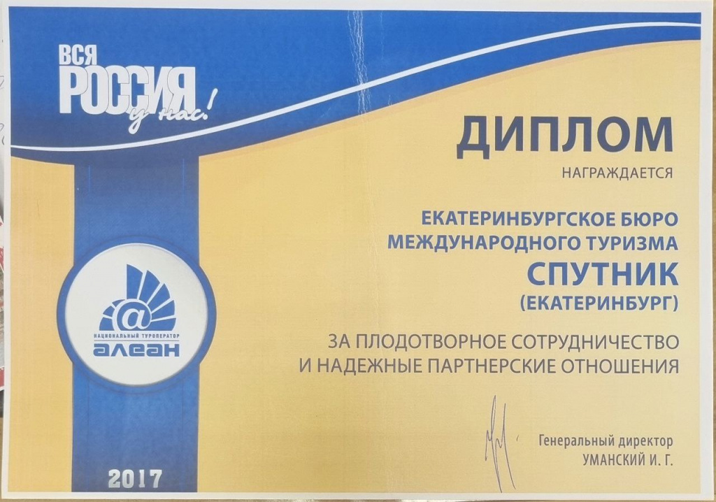 Алеан диплом 2017 Алеан диплом 2017