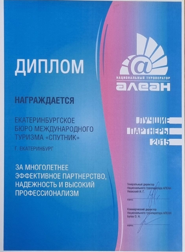 Алеан 2015 Алеан 2015