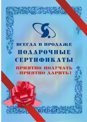 подарочный сертификат СПУТНИКА
