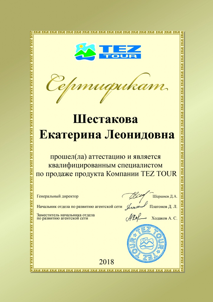 СЕРТИФИКАТ.jpg СЕРТИФИКАТ.jpg