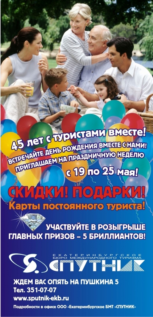 День рождения